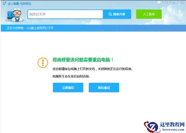 Win10突然上不了网dns配置错误怎么办？