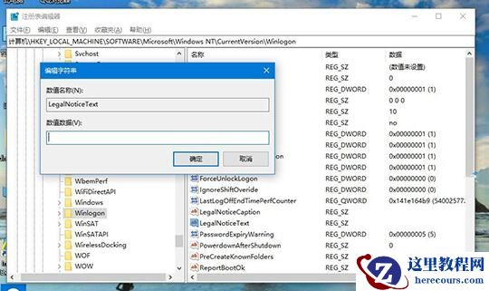 win10系统如何更改开机问候语？win10系统更改开机问候语方法