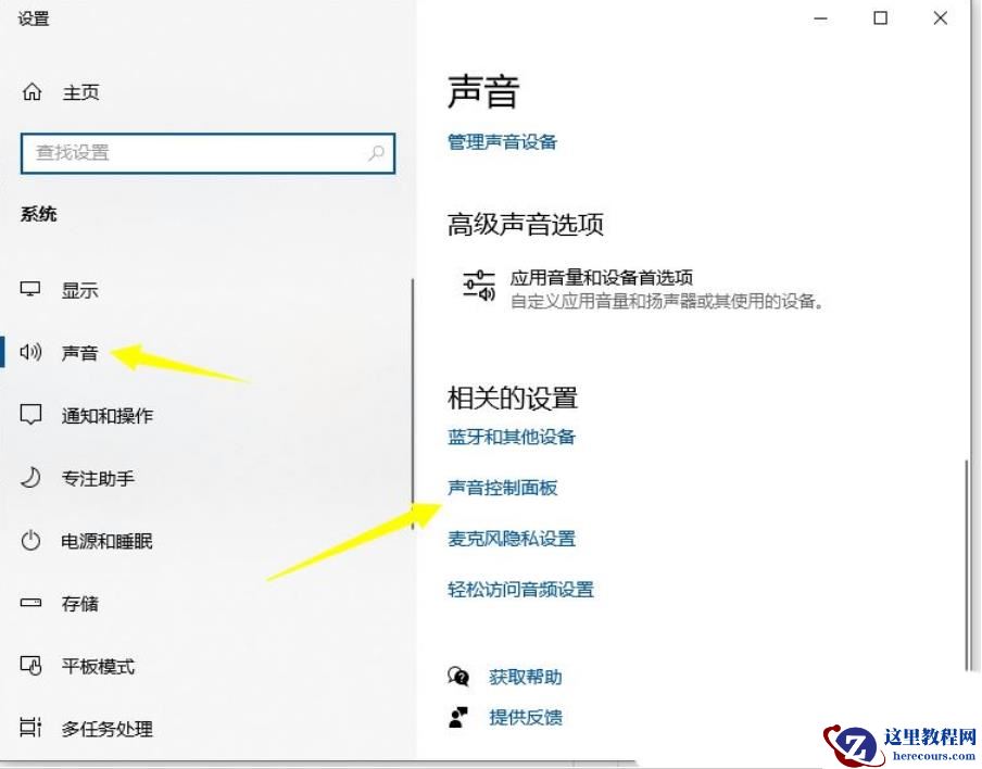 Win10响度均衡在哪里调?Win10响度均衡在哪里开解析