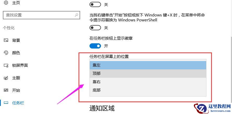 win10电脑任务栏要如何还原到下边?教程方法?