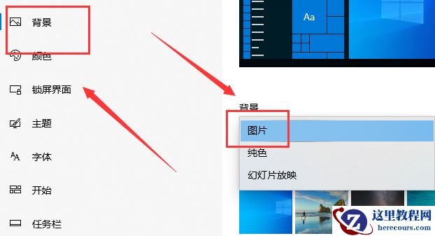 win10主题图片不要轮换