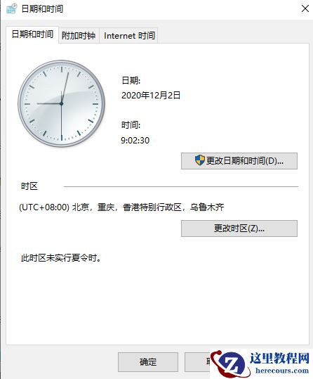 win10 系统时间总是自动不对了如何处理