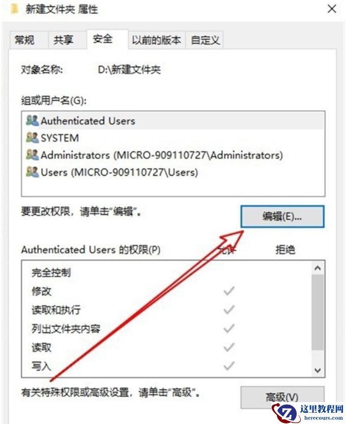 win10删除文件需要管理员权限怎么办？