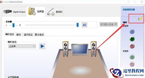 win10realtek高清晰音频管理器频繁弹出怎么办？