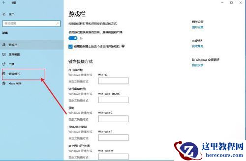 win10游戏模式怎么开启?win10游戏模式开启教程