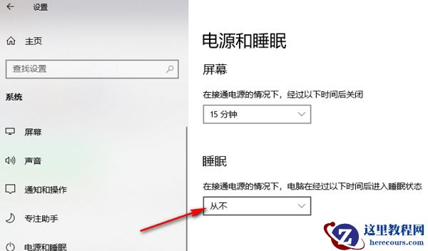 win10怎么设置屏幕休眠时间？win10调整屏幕休眠时间教程