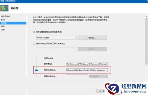 Windows10系统如何屏蔽预装第三方应用