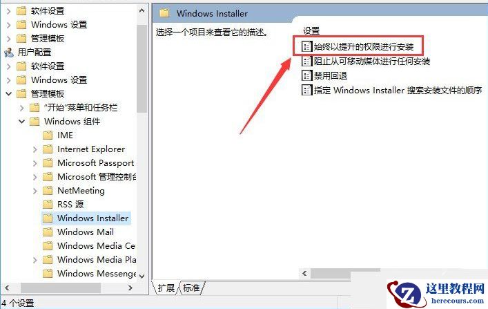Win10系统策略禁止这个安装程序怎么办?