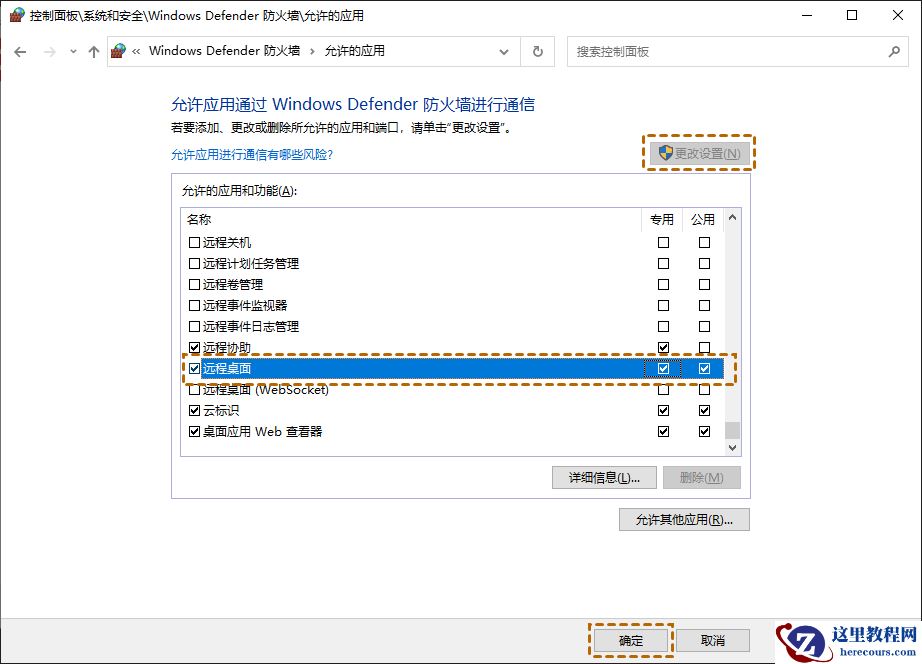 Win10 远程桌面连接0x1104错误代码?协议错误代码0x1104解决方法