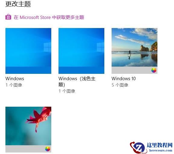 win10怎么更换主题?win10系统主题更换教学