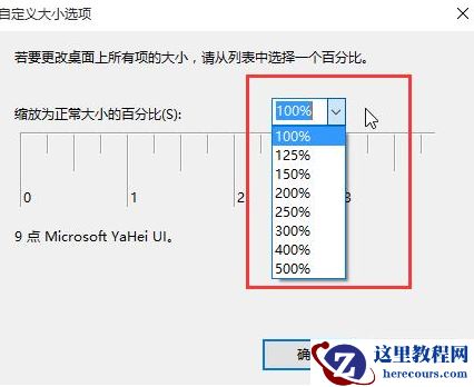 如何更改win10系统显示器的DPI?