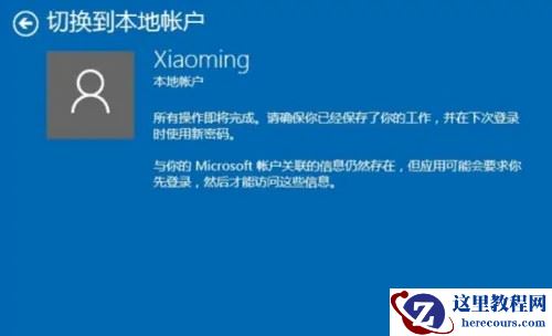 介绍win10解除微软账户绑定的方法（详细教程）