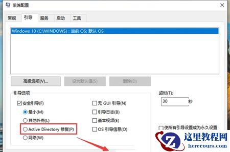 Win10能进安全模式进不了正常系统怎么办?