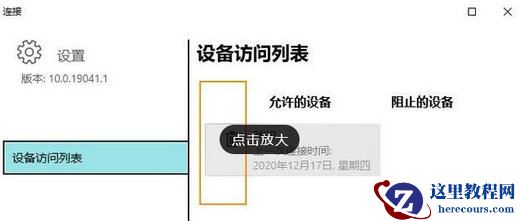 Win10此设备不支持接收miracast怎么解决?