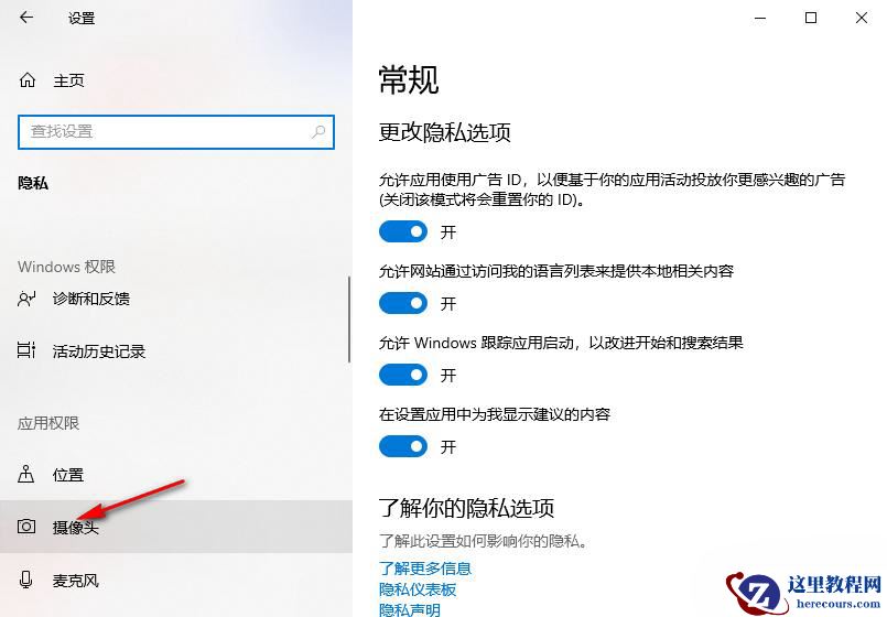 win10怎么禁止锁屏界面使用相机？win10关闭锁屏界面相机操作方法