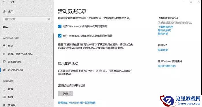 win10系统的内置时间轴功能如何关闭?关闭Win10时间轴的方法