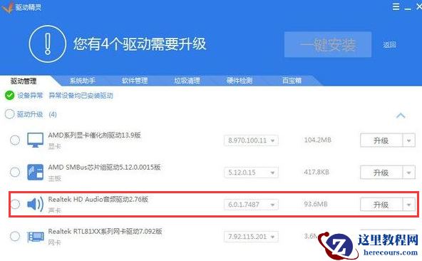 Win10专业版更新完驱动就没声音了怎么办？