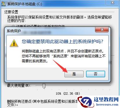 Win10系统怎么关闭系统还原功能?