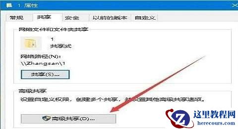 Win10网络共享无法访问权限怎么解决？