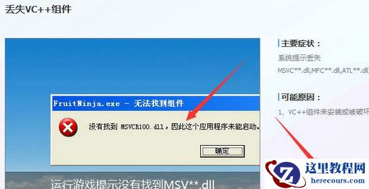 Win10找不到msvcr100dll怎么办?Win10找不到msvcr100dll解决方法