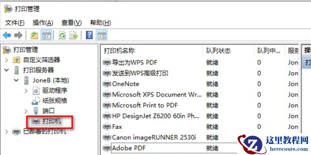 Win10删除打印机端口请求的资源在使用中怎么处理？