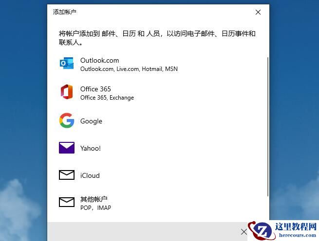 win10自带的邮箱怎么使用？win10系统自带邮箱使用教程