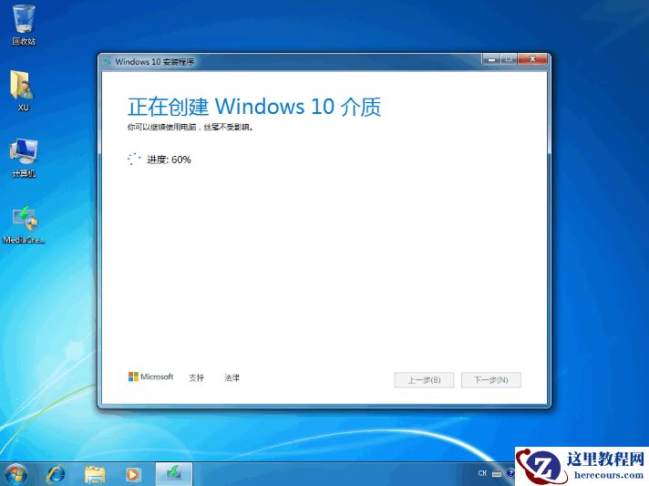 微软win10下载教程