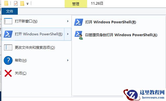 教你win10的windows powershell怎么打开