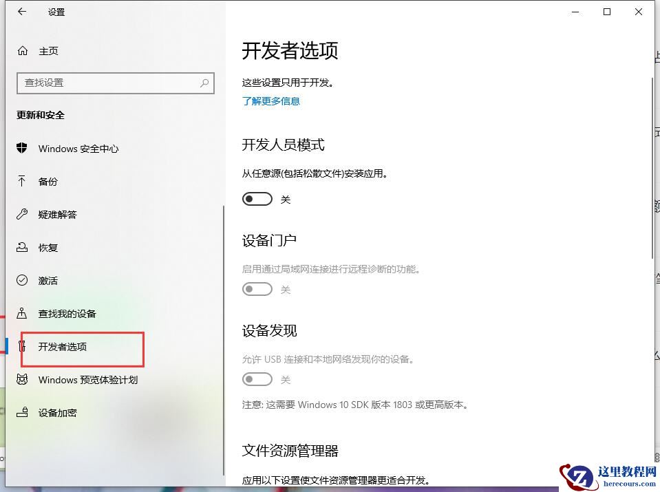 小米笔记本电脑如何开启开发人员模式？