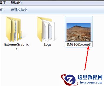 怎么更改文件类型?更改文件类型教程