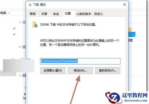 win10电脑默认下载位置怎么修改?