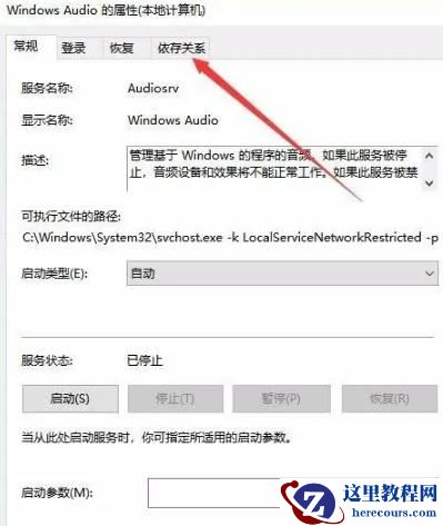 Windows10无法启动windows audio服务怎么办?