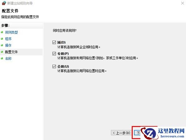 Win10如何禁用某个程序联网?Win10禁用某个程序联网方法