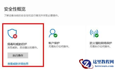 Win10总是误报病毒怎么办?Win10老是弹出病毒威胁解决方法