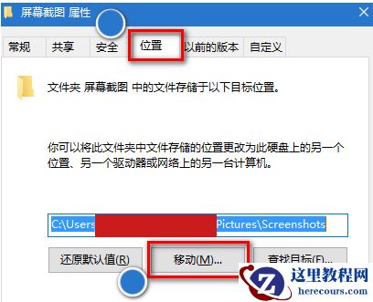Win10修改保存截图路径的教程,Win10系统更改屏幕截图保存目录的方法