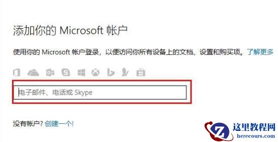 Win10电脑怎么登陆自己的microsoft账号?