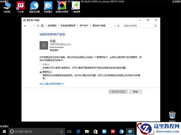 win10无法访问此账户怎么办?win10电脑邮件无法访问此账户问题解析