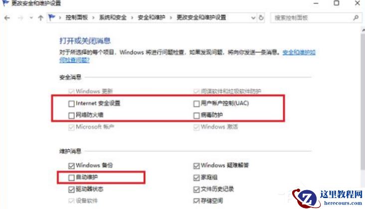 Win10系统怎么彻底关闭windows安全中心？