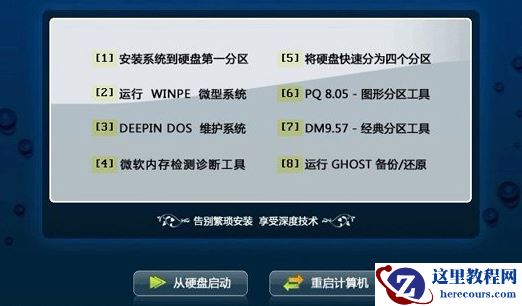 深度技术win10可靠吗？深度技术win10是否可靠教程