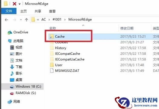 edge浏览器缓存位置怎么改