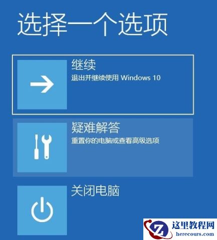 Win10系统强制进入安全模式方法