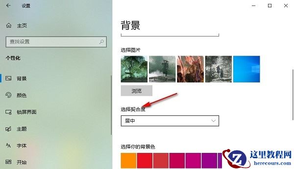 win10桌面主题背景无法填满整个屏幕怎么解决？
