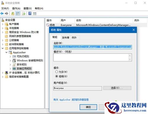 Windows10系统如何屏蔽预装第三方应用