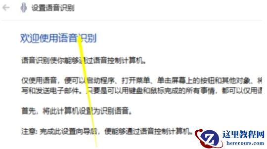 Win10语音识别无法启动怎么办？Win10语音识别无法启动向导解决方法