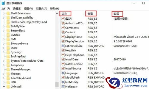 Win10卸载软件有残留注册表怎么办？Win10卸载软件有残留注册表的解决方法