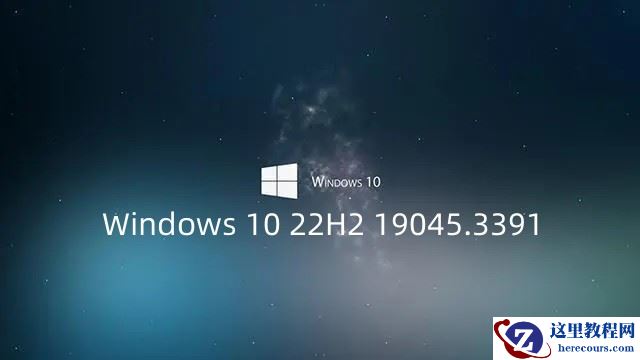 Windows10 Build 19045.3391发布预览版：扩展了通知徽章的推出！