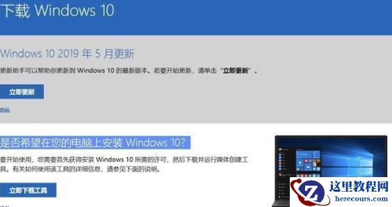 win7停止更新怎么免费升级win10