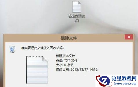 win10删除文件不提示确认