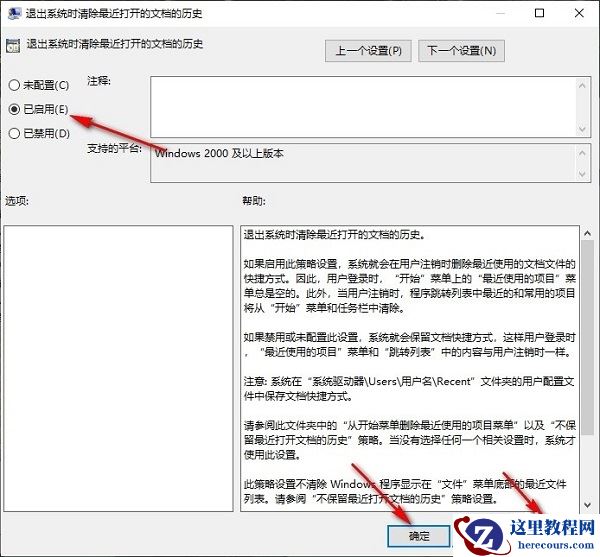 win10文档记录怎么自动清除？win10自动清除文档历史记录教程