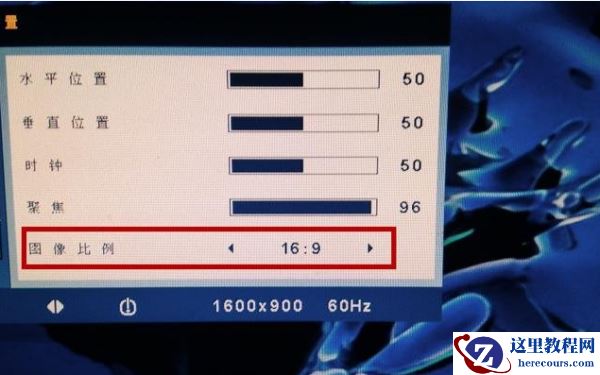 显示器有黑边无法全屏的三种完美解决方法